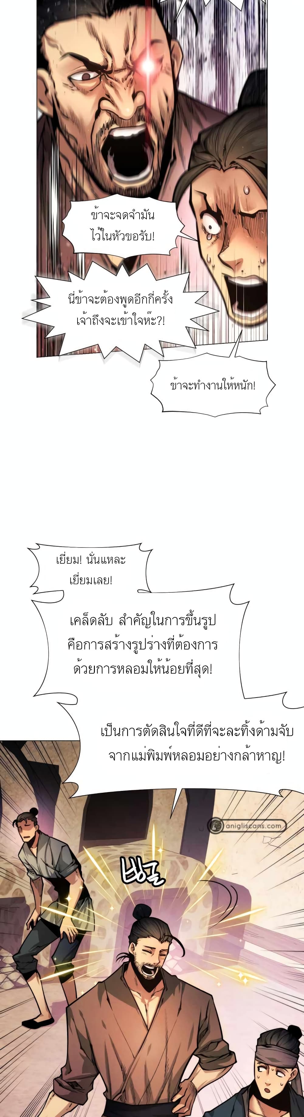 A Modern Man Who Got Transmigrated Into the Murim World ตอนที่ 5 (5)